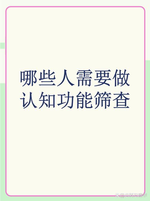 哪些人要定期做记忆筛查？