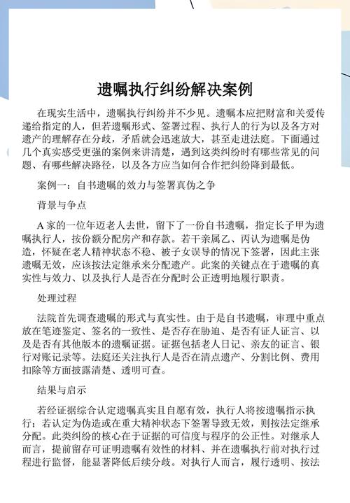 北京遗嘱纠纷案件核心证据整理示意图