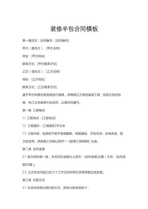 装修半包合同明细条款示例