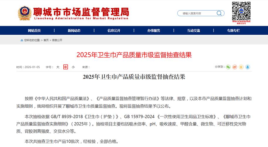 市场监管总局卫生巾产品抽检结果公示截图