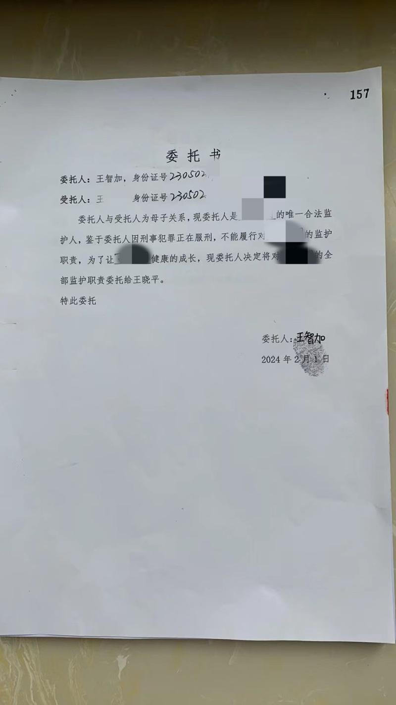 手写指定监护协议书签字场景