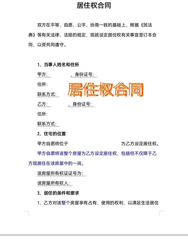设立居住权其实没你想的那么麻烦