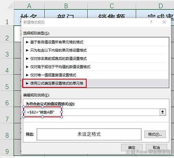 Excel条件格式高亮异常数据展示