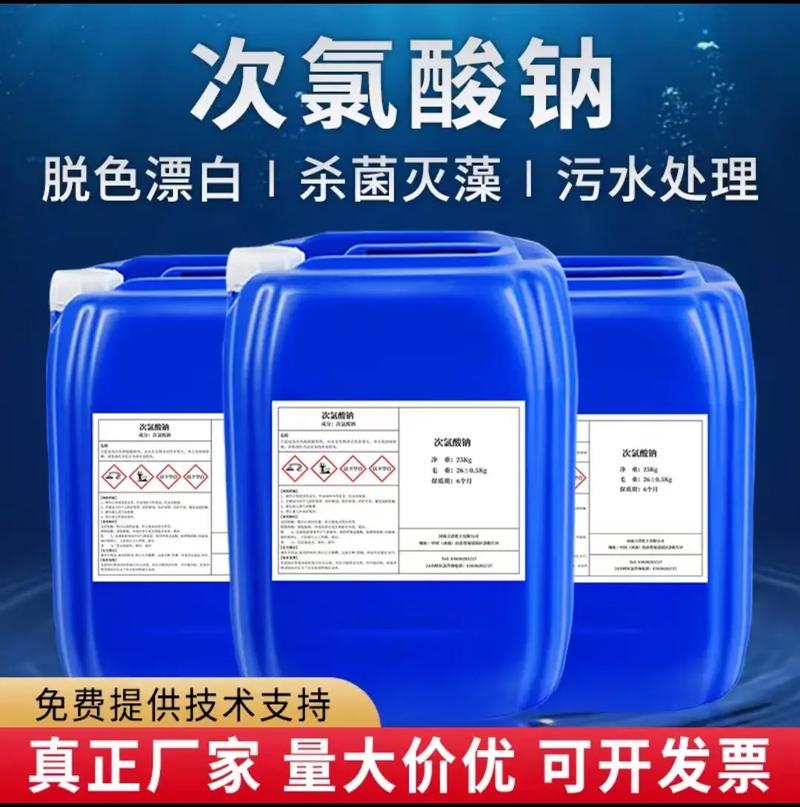 工业桶装次氯酸钠消毒剂原液与家用清洁产品对比