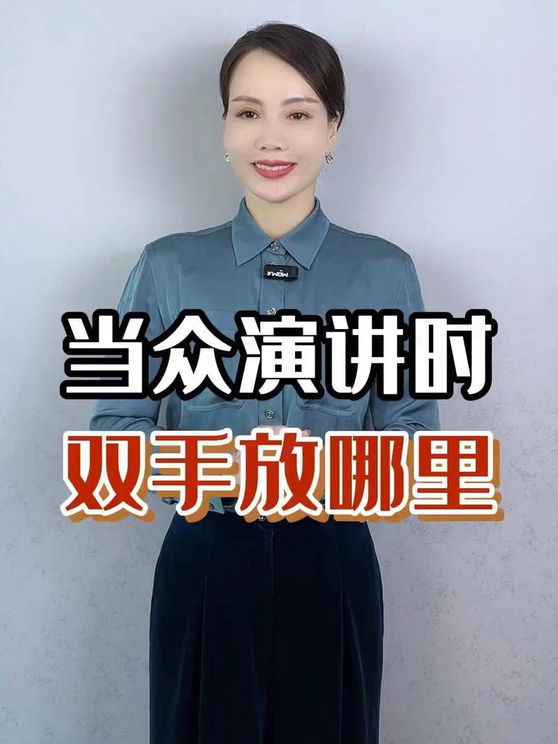 公众演讲台站立人物紧张握麦手势图