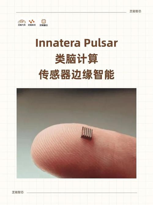 边缘设备类脑计算芯片实物图