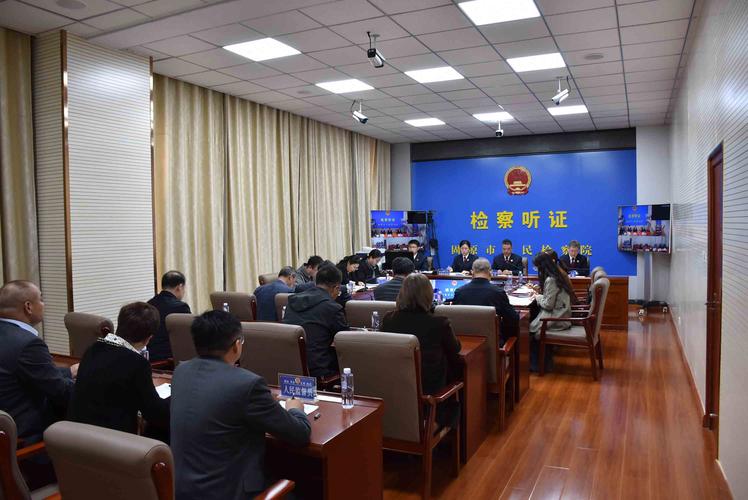 检察机关文保公益诉讼现场听证会照片