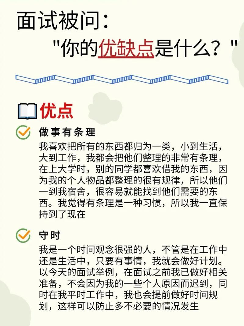 将真实弱点转化为面试优势的回答技巧图解