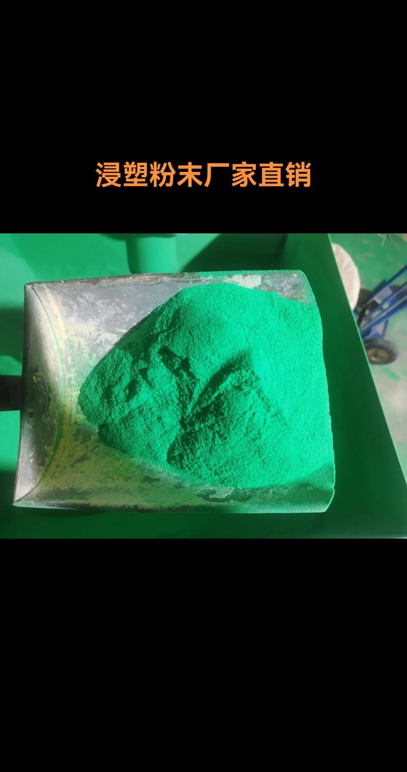 浸塑粉末材料特写 聚乙烯与聚氯乙烯