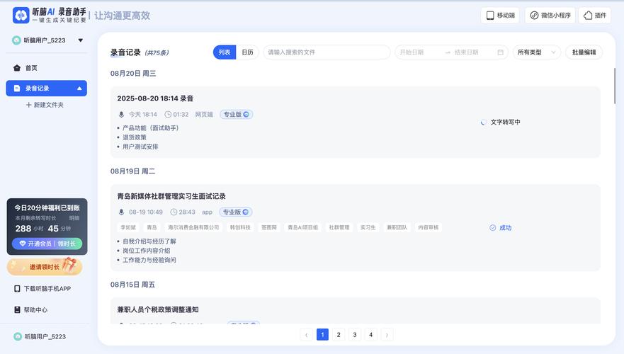 业主物业维权沟通录音界面截图