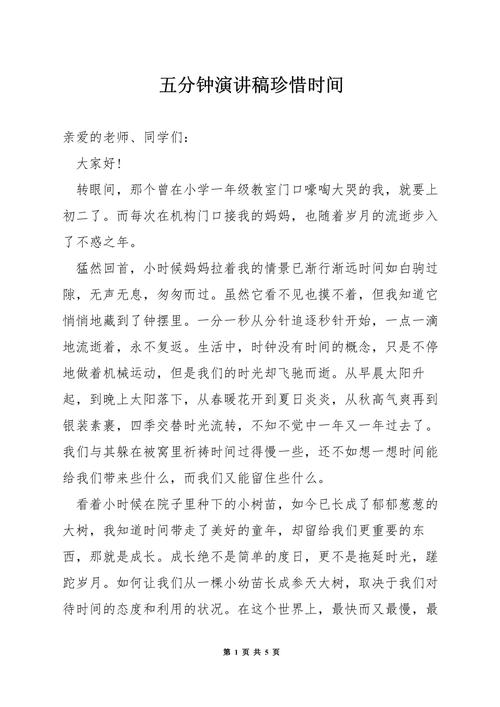 第一段稿子别超过5分钟