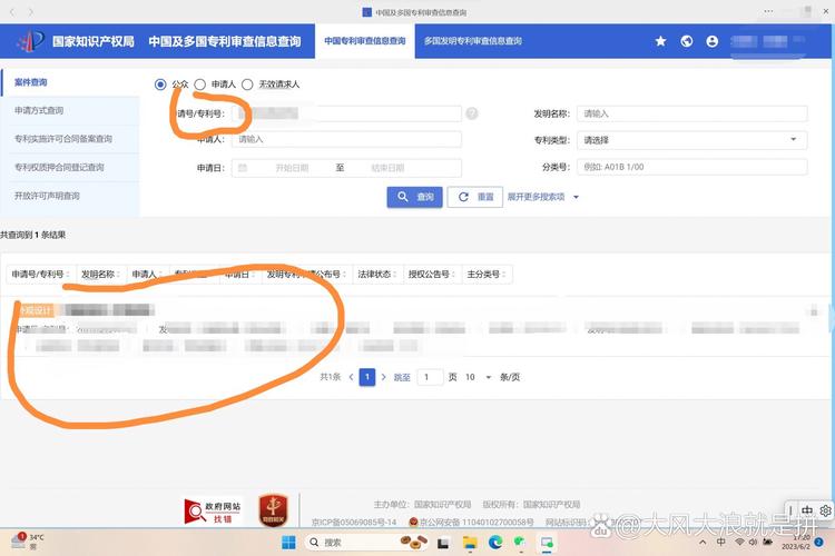 中国知识产权局官方专利权状态查询界面