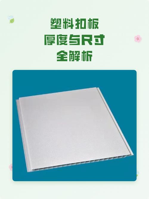 塑料扣板厚度对比图