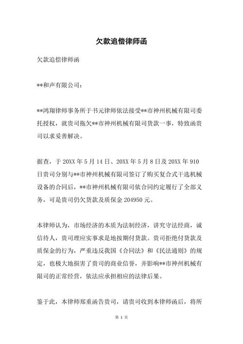 债务追偿律所律师函内容模板截图