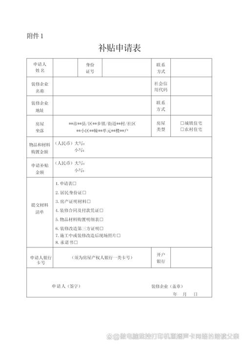 军产房房改申请审批表填写样式