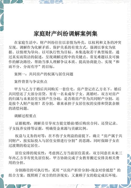 真碰到家庭财产纠纷,你可以做这三件事