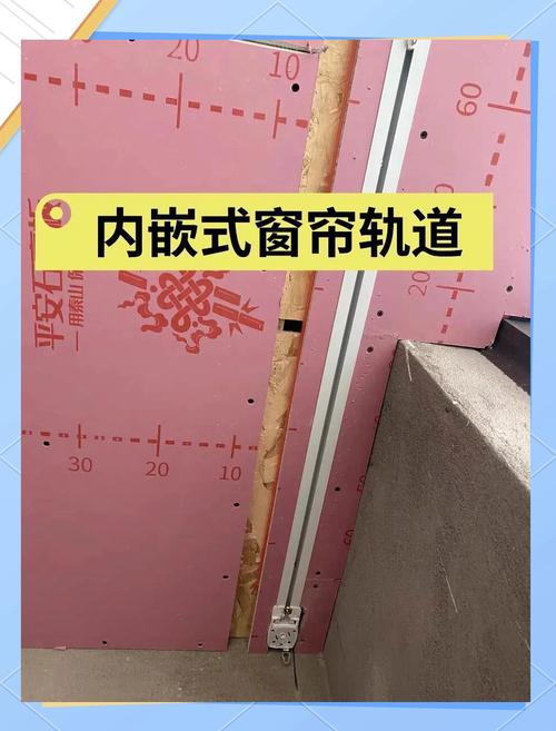 带嵌入式挡光条的窗帘轨道安装细节