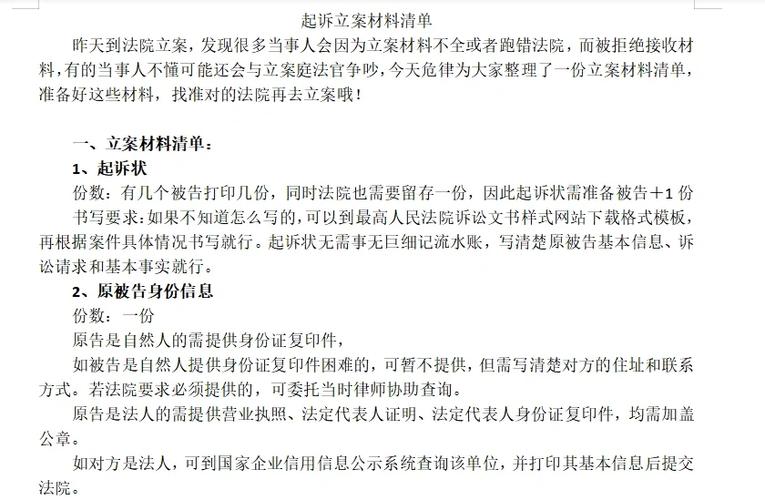 消费欺诈维权法院立案材料清单