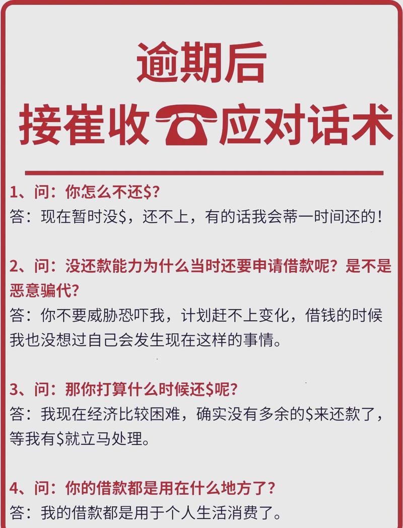 网贷逾期催收人员冒充律师话术揭露