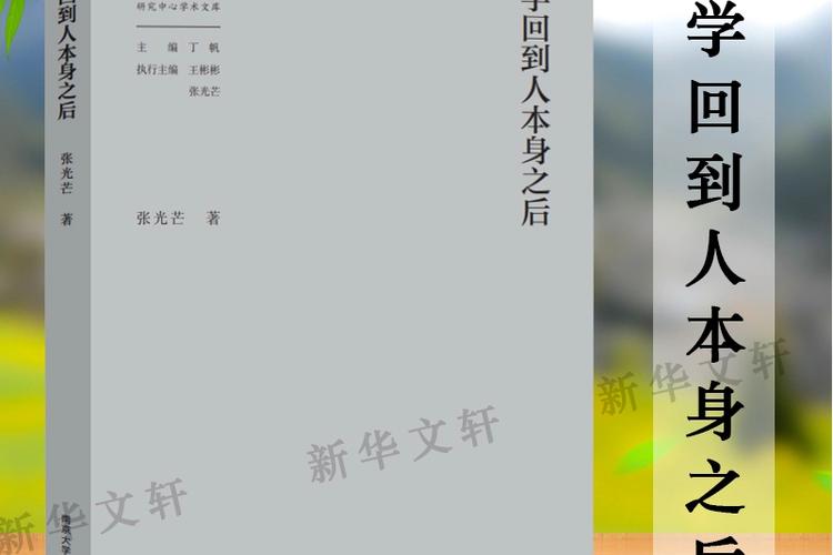最后，回到人本身