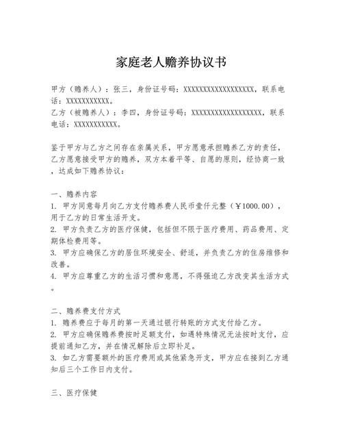 农村家庭赡养纠纷沟通录音文字稿