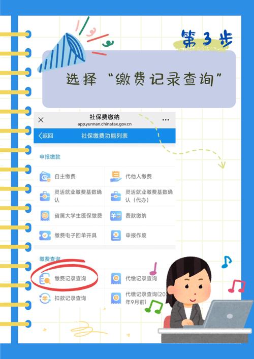 求职者查看社保缴纳记录图示