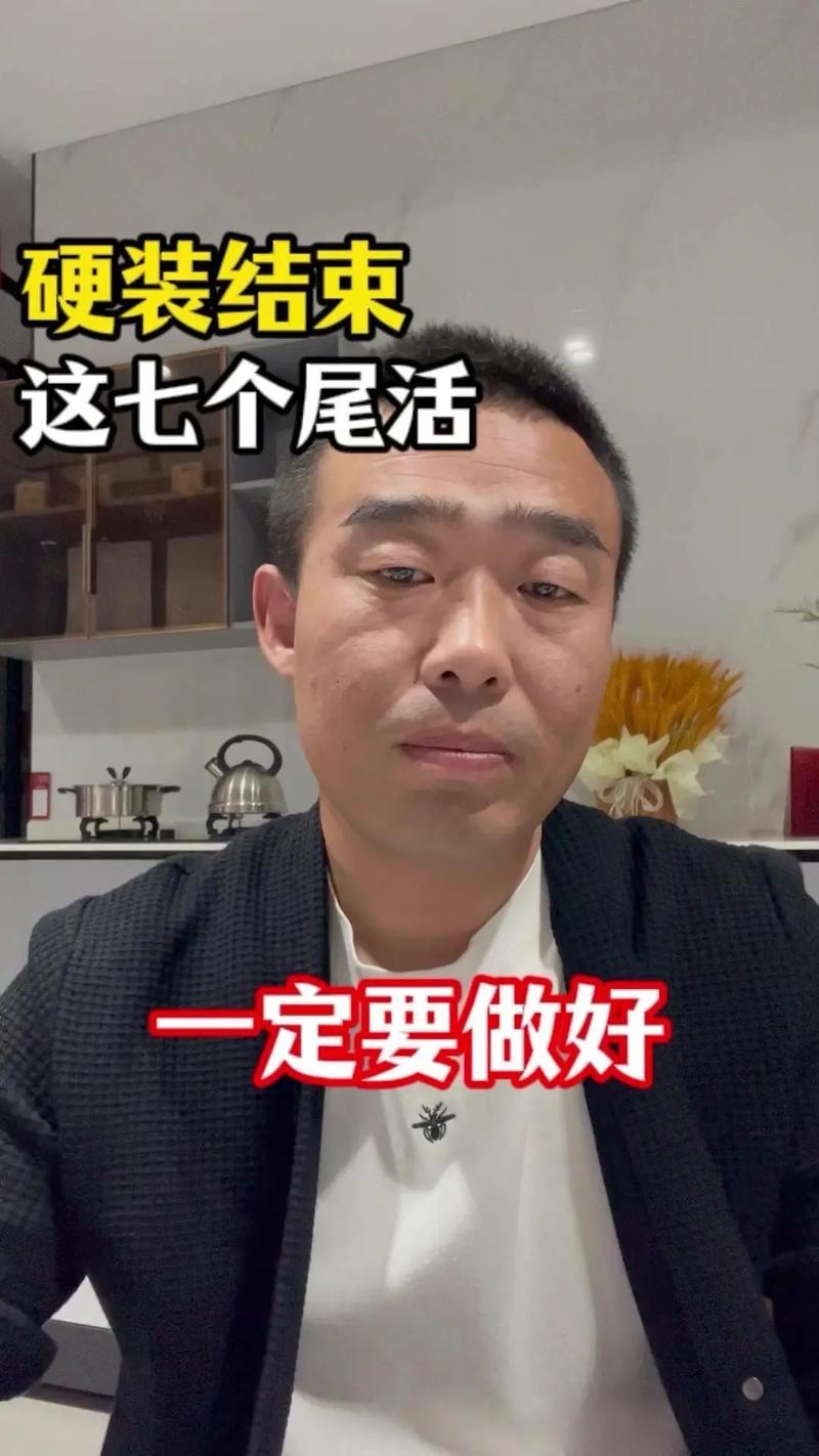 装完别急着付尾款,这几个细节别漏查