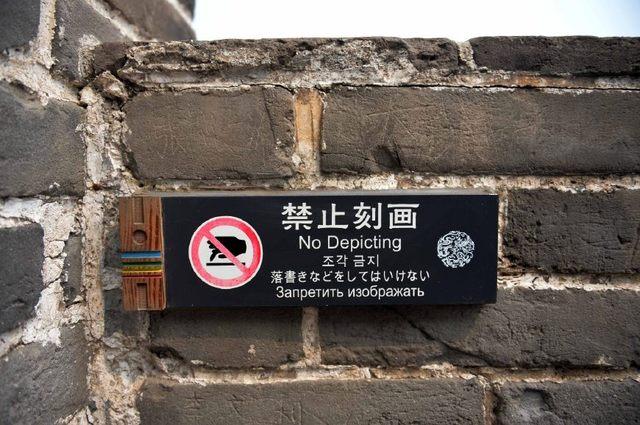 国有博物馆入口处禁止刻画标识牌实拍