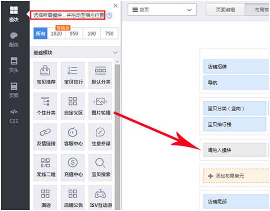 手机端网店装修按钮布局清晰图