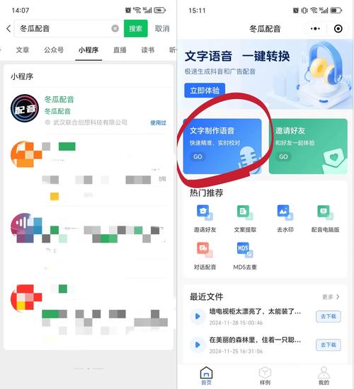带江浙口音的语音转文字错误示例截图