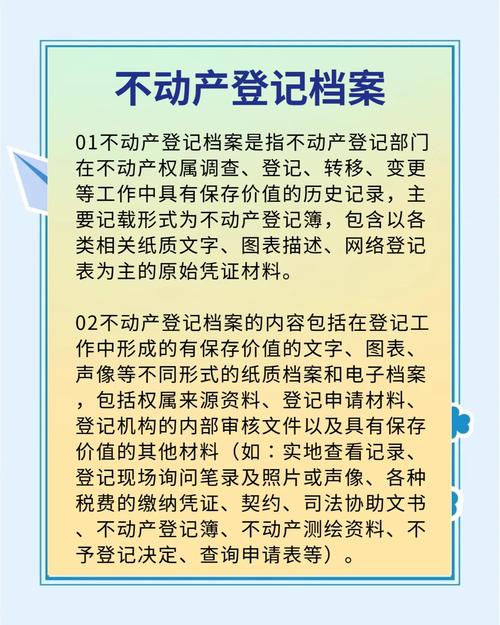 城市地下管线产权归属登记档案页面