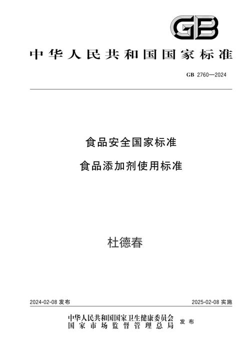 食品安全国家标准公开文本实拍