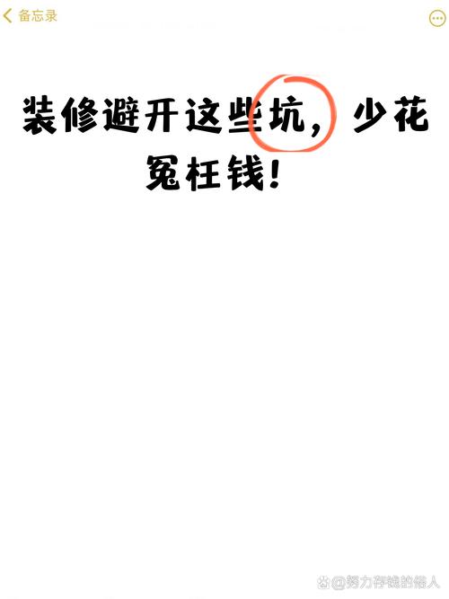 避开这些坑，少砸几十万冤枉钱
