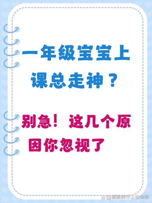 小学一年级新生课堂坐不住走神