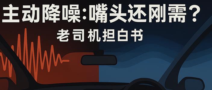 降噪：这玩意儿是刚需还是噱头？