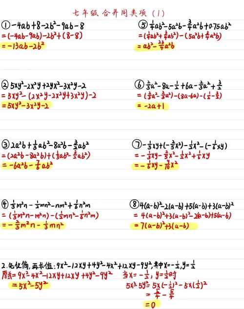 初中数学解方程合并同类项错题整理页