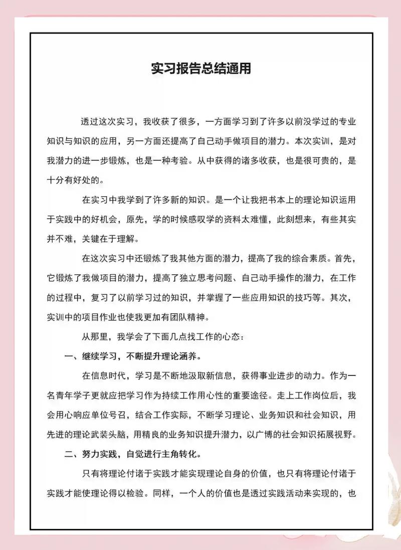 升学文书中的实习经历亮点展示