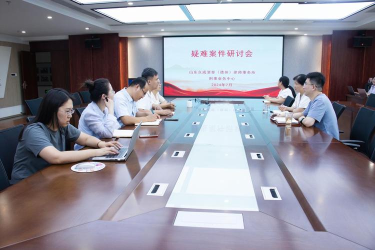 律师团队集体研讨疑难案件流程场景