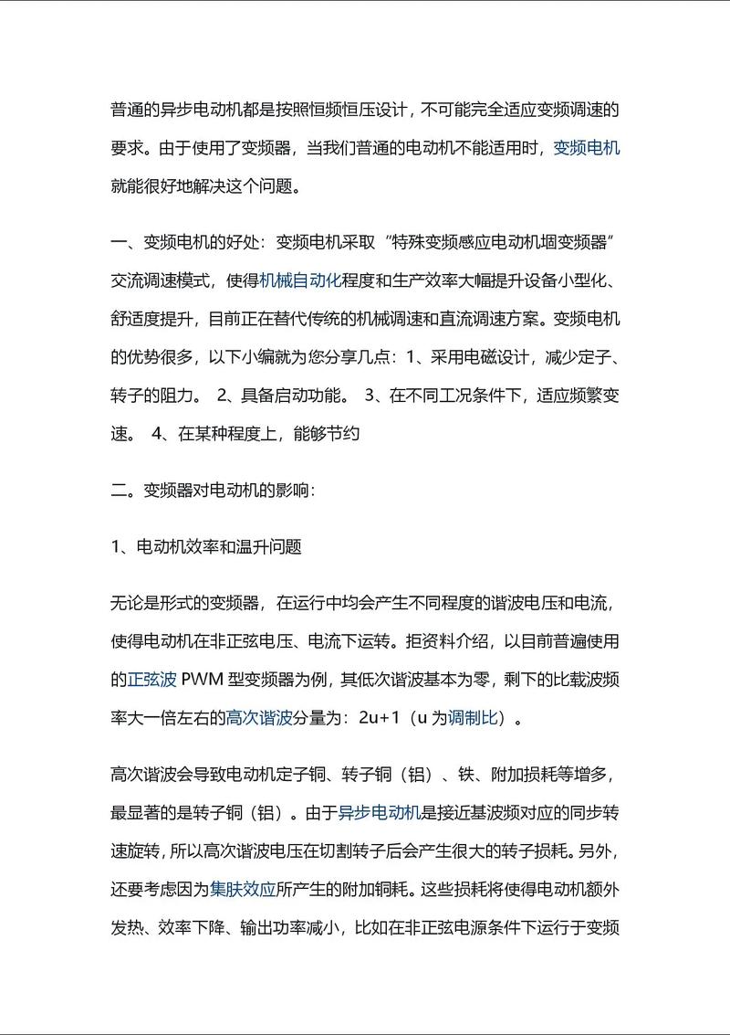 2024年选变频电机，这些新规则要注意