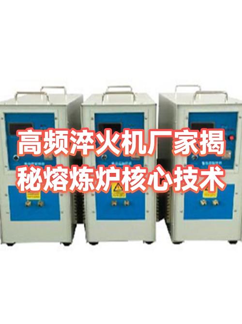 2024年选高频淬火机厂家，别忘了关注这些新变化