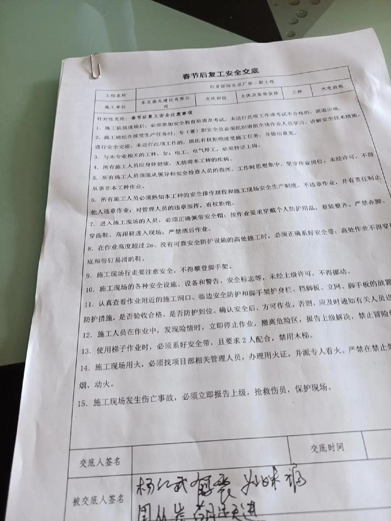 装修现场四方安全交底签字场景