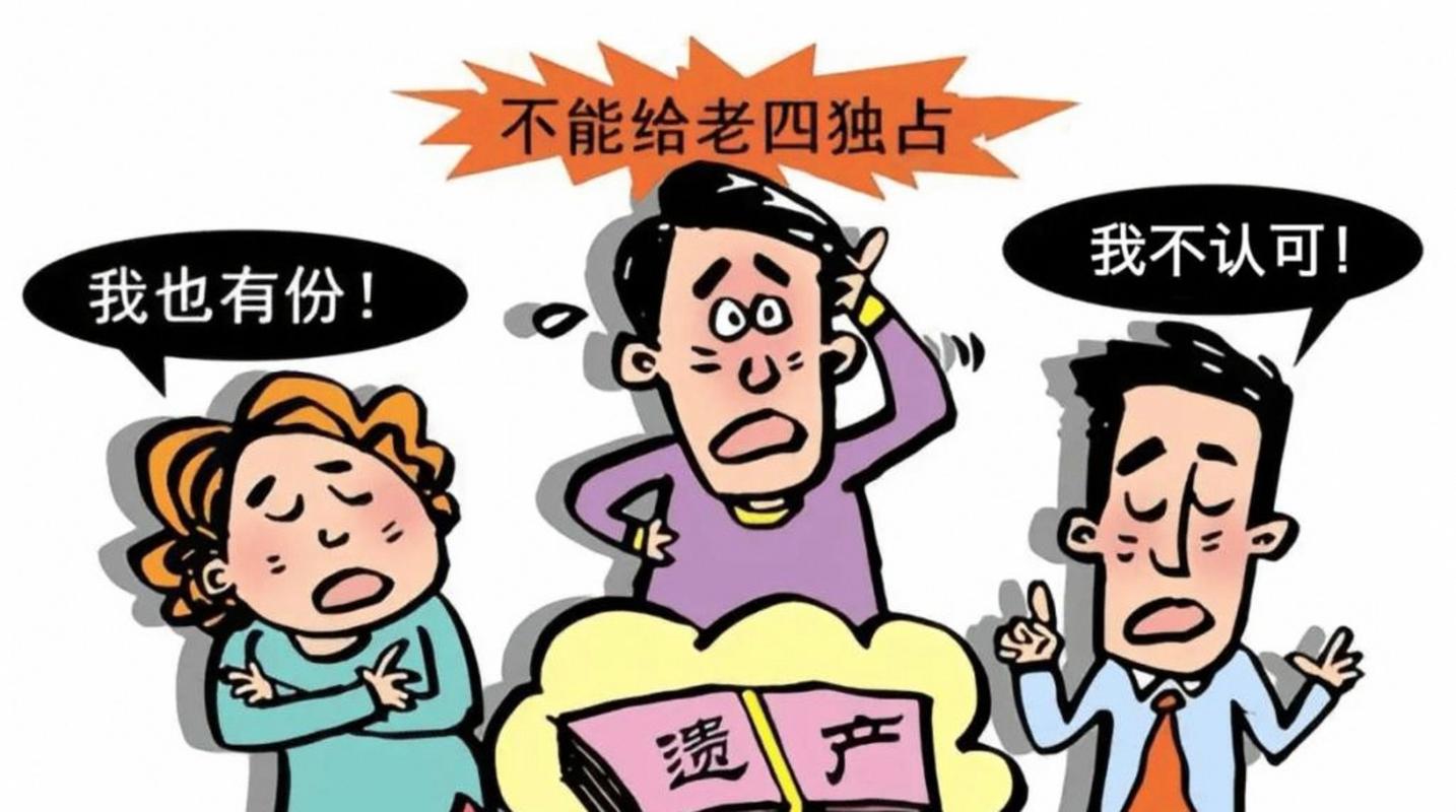 碰到亲戚作妖抢遗产，你该怎么干？