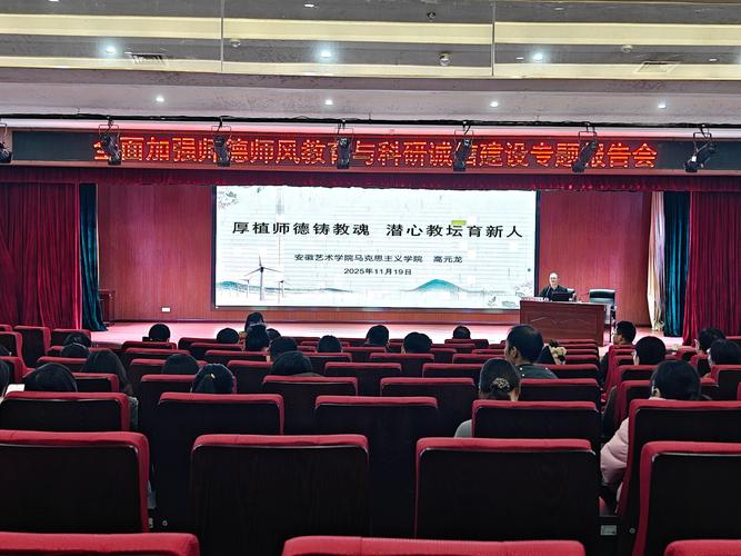 教师培训师德师风讲座现场互动