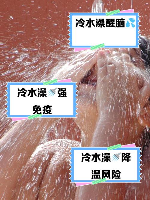 冲完凉水之后,该做什么