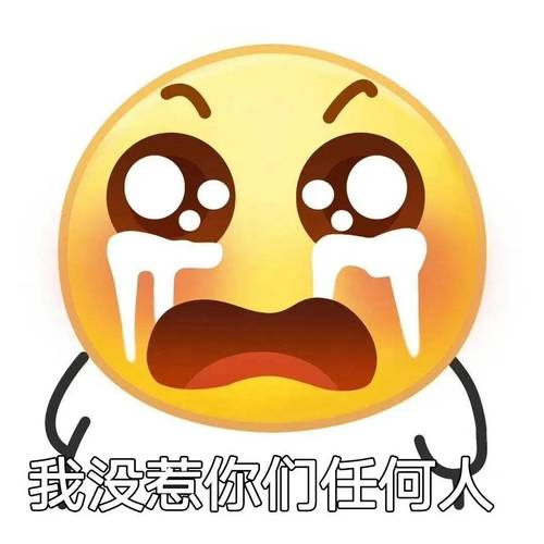 年轻人微信聊天发网络热梗表情包截图