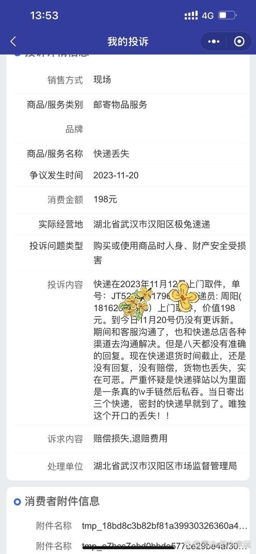 原创设计原稿快递丢失维权聊天记录