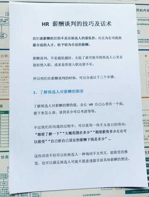 薪资谈判话术技巧要点图