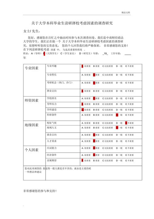 技术预见研究德尔菲法匿名专家调研问卷