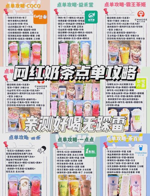 宝藏奶茶隐藏菜单推荐