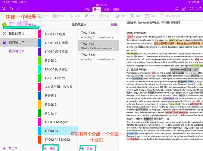 主流笔记软件全功能展开菜单截图